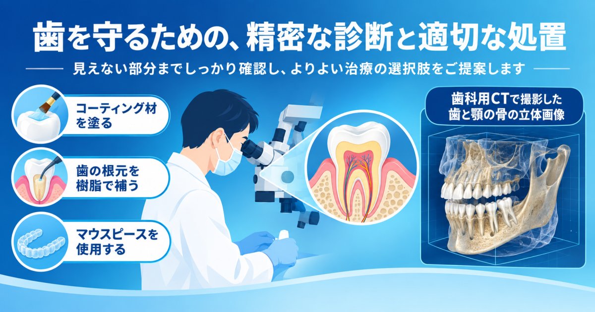 大和市の歯科医院で受ける知覚過敏治療と放置するリスク